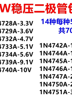 1W直插稳压管二极管3/3.3/4.7/5.1/6.2/8.2/9.1/10/12/15/18/20V
