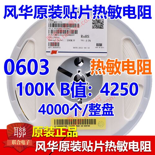 风华0603 47K 5% B值4150贴片NTC热敏电阻CMFA473J4100HANT 4K/盘 - 图3