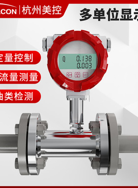 液体涡轮流量计水纯水电子高精度智能传感器LWGY油脉冲定量控制仪