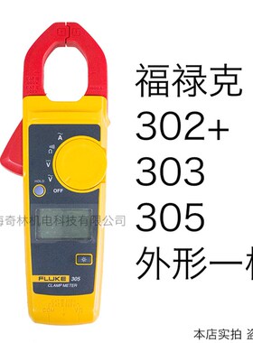 FLUKE福禄克317钳形362型F302+ F303 F305 F312 F317电流表F319