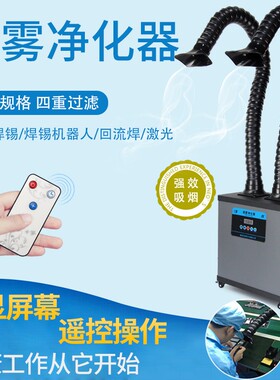 焊锡烟雾净化器电烙铁吸烟仪移动式激光排烟机工业焊接过滤SP-301