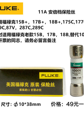 Fluke福禄克15B+万用表17B熔芯11A保险管440mA保险丝DMM-44/100-R