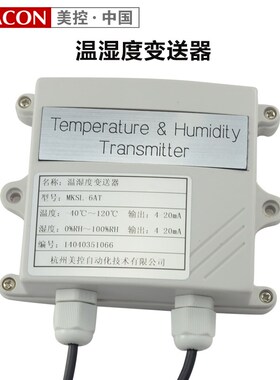 温湿度变送器传感器 4-20mA/RS485进口芯片温度湿度带显示壁挂式