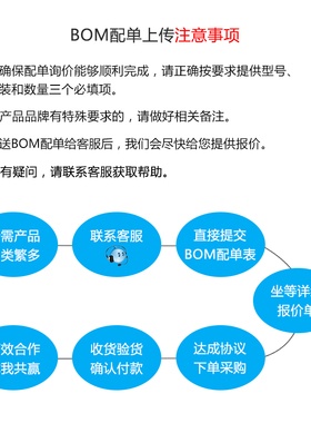 电子元器件配单 二三极管IC芯片电阻电容集成电路一站式BOM表配套