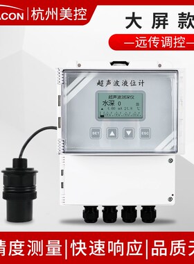 分体式超声波水位计开关传感器差计四线制智能超声波液位计rs485