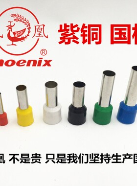 凤凰E7508管形预绝缘冷压铜接线端子 紫铜国标 铜套管 针型 包邮