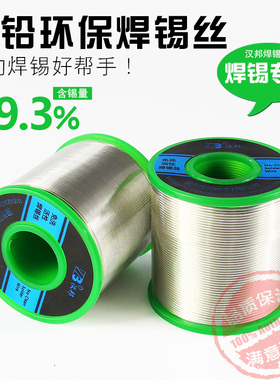 汉邦环保焊锡丝含松香芯有铅锡线高纯度无铅低温0.8 0.6 1.01.2mm