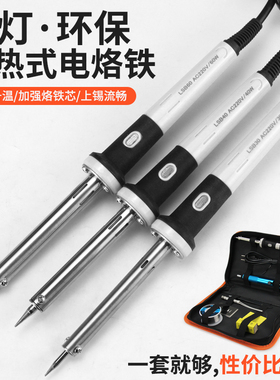 小型电洛铁焊套装电烙铁工具箱组合家用40W60W电焊笔学生用焊锡枪