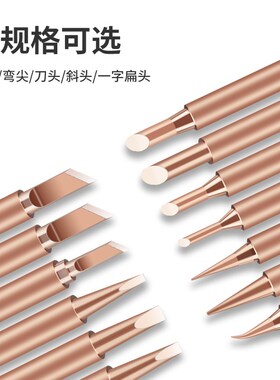 936纯铜电烙铁头电铬铁刀头马蹄形900M焊咀K洛铁平头C焊锡头无磁