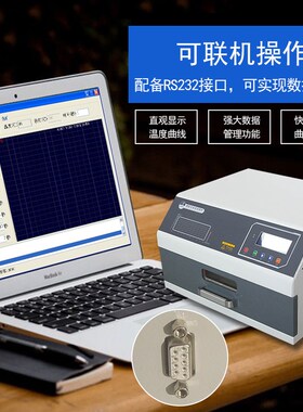 回流焊机小型抽屉式回焊炉精密台式贴片热风焊接机红外智能可编程