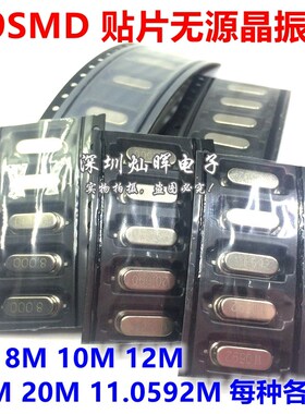 常用贴片直插无源晶振包 32.768K6M8M10M11.0592M12M16M20M 各5只