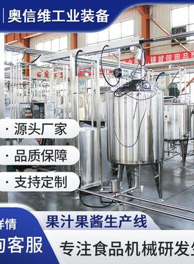 蓝莓酒加工设备 果酒酿造发酵设备 葡萄酒桑葚酒酶解