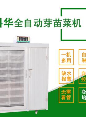 厂家热销大型芽苗菜生产机器 多功能智能芽苗菜机器 豆苗机厂家