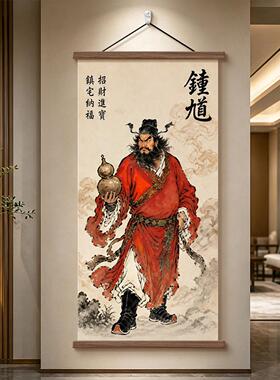 新中饰式钟馗客厅装房画关玄书茶室卷轴壁画lg-20260镇宅纳福竖版