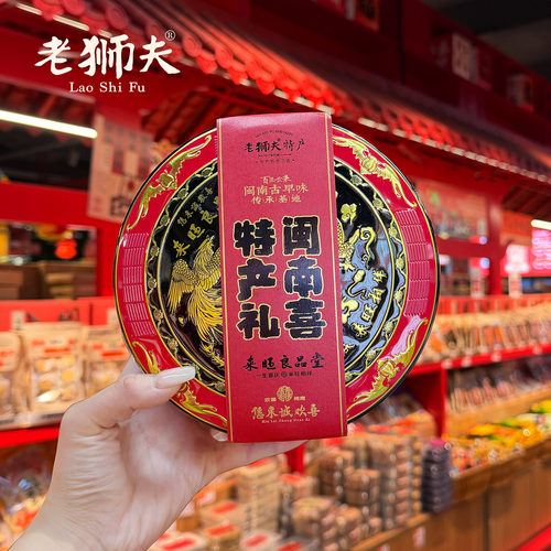 老狮夫闽南特产礼盒【精美盘担造型】送礼推荐凤梨酥莲子塘花生糕 - 图0