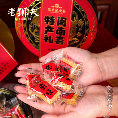 老狮夫闽南特产礼盒【精美盘担造型】送礼推荐凤梨酥莲子塘花生糕 - 图1