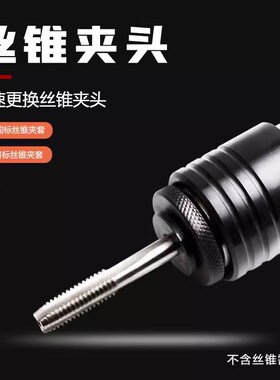 南京三鼎台钻床攻丝机快换夹套丝锥夹头J4012L型M3 4 5 6-8 10 12