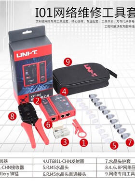 网络维修套装工具KIT-101 多功能 网线 双绞线 测试寻线仪优利德