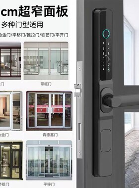 断桥铝指纹锁户外庭院门防水密码锁肯德基铝合金窄边玻璃门智能锁