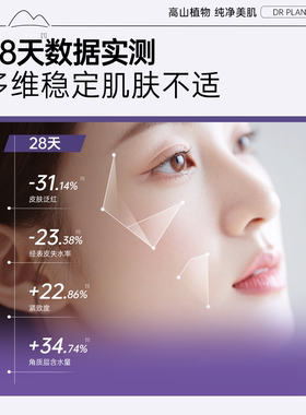 植物医生青刺果轻敏保湿修护乳液