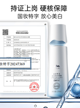 植物医生光甘草定焕亮美白凝露
