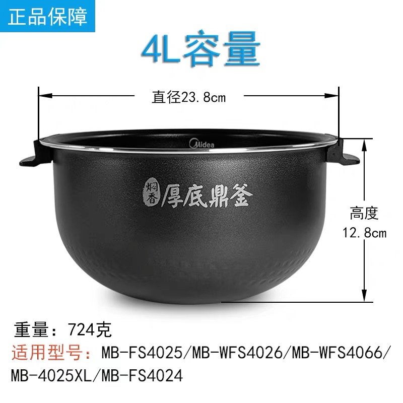 原装美的电饭煲内胆4升MB-FS4024/4025/原4025XL装厚底鼎釜不粘锅-图0