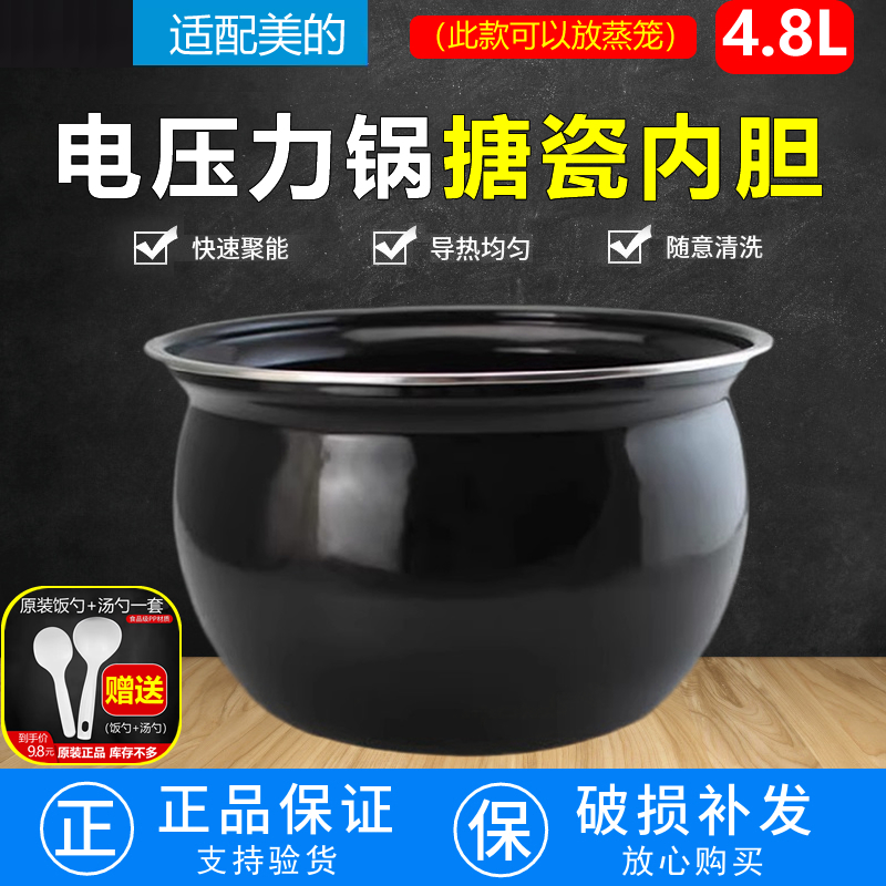 原装美的电压力锅内胆不粘4.8L升YL50Easy202/CLY5066匠铜圆灶釜 - 图0