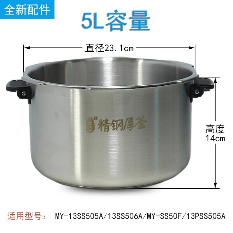 原装美的电压力锅内胆原装5L不锈钢MY-13SS505A/SS506A不粘锅配件 - 图1