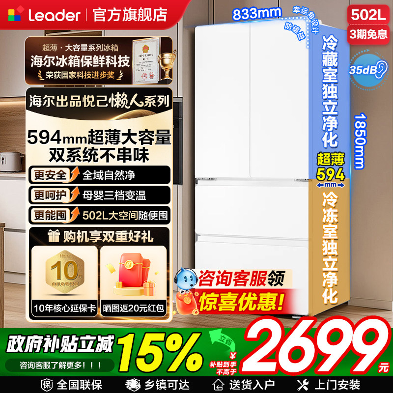 海尔冰箱统帅502L升超薄大容量法式多开门双系统无霜家用电冰箱