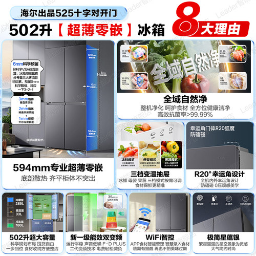 海尔出品统帅超薄零嵌入式502L升大容量十字四开门无霜家用冰箱 - 图0