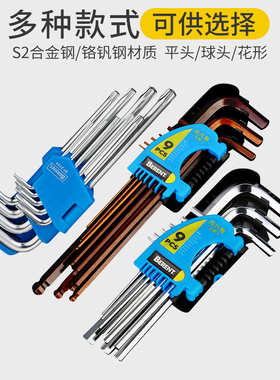 百锐梅花内六角扳手套装六角螺丝刀球头加长内六方扳手六棱工具