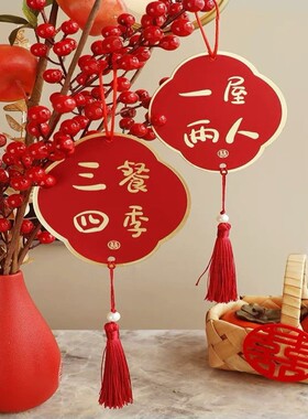 婚房喜字挂饰布置婚礼平安喜乐装饰卧室房门小挂件结婚庆用品大全