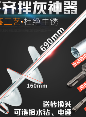 拌灰神器水泥搅拌机混凝土瓦工贴瓷砖电动搅灰器水钻打灰杆搅拌杆