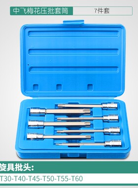 花型t30内六角t25批头套筒头梅花t45花键t50六花t55内花角6角旋具