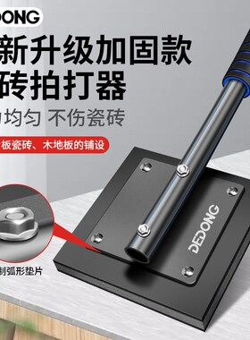 地砖拍打板橡胶橡皮锤子拍板贴瓷砖铺地板砖专用工具防震大号泥工