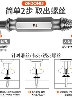 断丝取出器 取螺丝神器滑丝万能取丝断头反卸拆退起专用工具滑牙