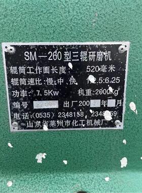 三辊研磨机SM260小型生产用油墨铅笔芯粘度物料三辊机精细研磨