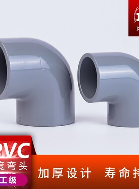 国标CPVC90度弯头排水给水管直角接头化工PVC管件耐高温25 32mm