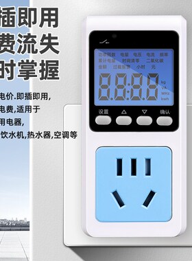 电量计量插座功率测试仪电表计度器家用智能数显功耗电费计度器