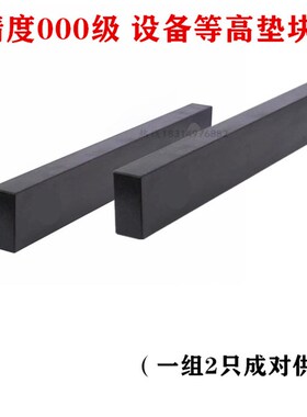 精密大理石平行规检验平行等高垫块平尺花岗石直尺设备垫板000级