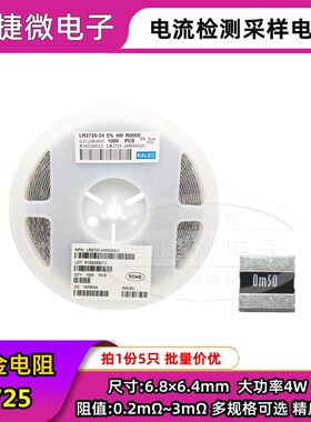 2728合金采样电阻 2725 4W 0.5mR 1 2 3 4 5毫欧 10mR R020 0.05R