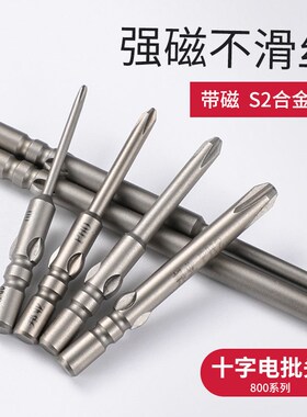 十字电批头3C邦业批头高硬度磁性4mm柄800电动螺丝刀起子头