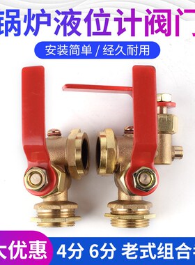 锅炉全铜考克液面计阀门三通旋塞阀水位计开关压力表玻璃管4分6分