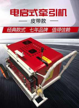 光缆牵引机拉缆机拉线机皮带配件穿线器绞磨电力拉电缆输送牵引机