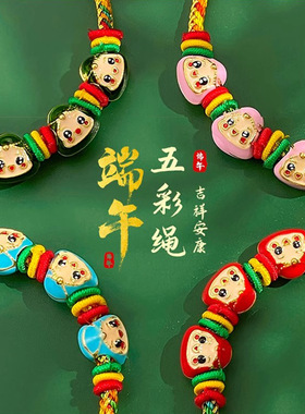 【下单立减50】新款节日红绳宝宝藏式五彩绳编绳端午节_Y01
