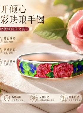 钻之银足银999珐琅玫瑰手镯