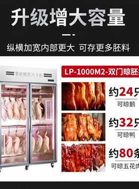 风干柜晾鸭鸭柜商用双门腊烤烧乳鸽烧鹅油智QFN能除湿保鲜边鸭胚