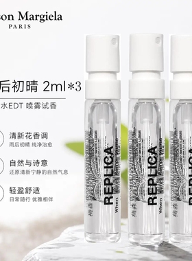 梅森马吉拉雨后初晴淡香水自然清新花香调试管3瓶香氛正品小样2ml