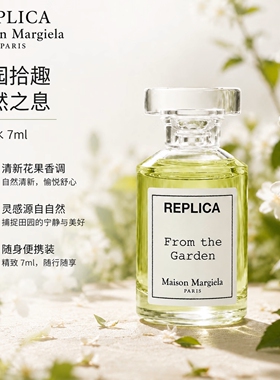 梅森马吉拉慵懒周末|无尽夏日|田园拾趣淡香水7ml柑橘调正品中样