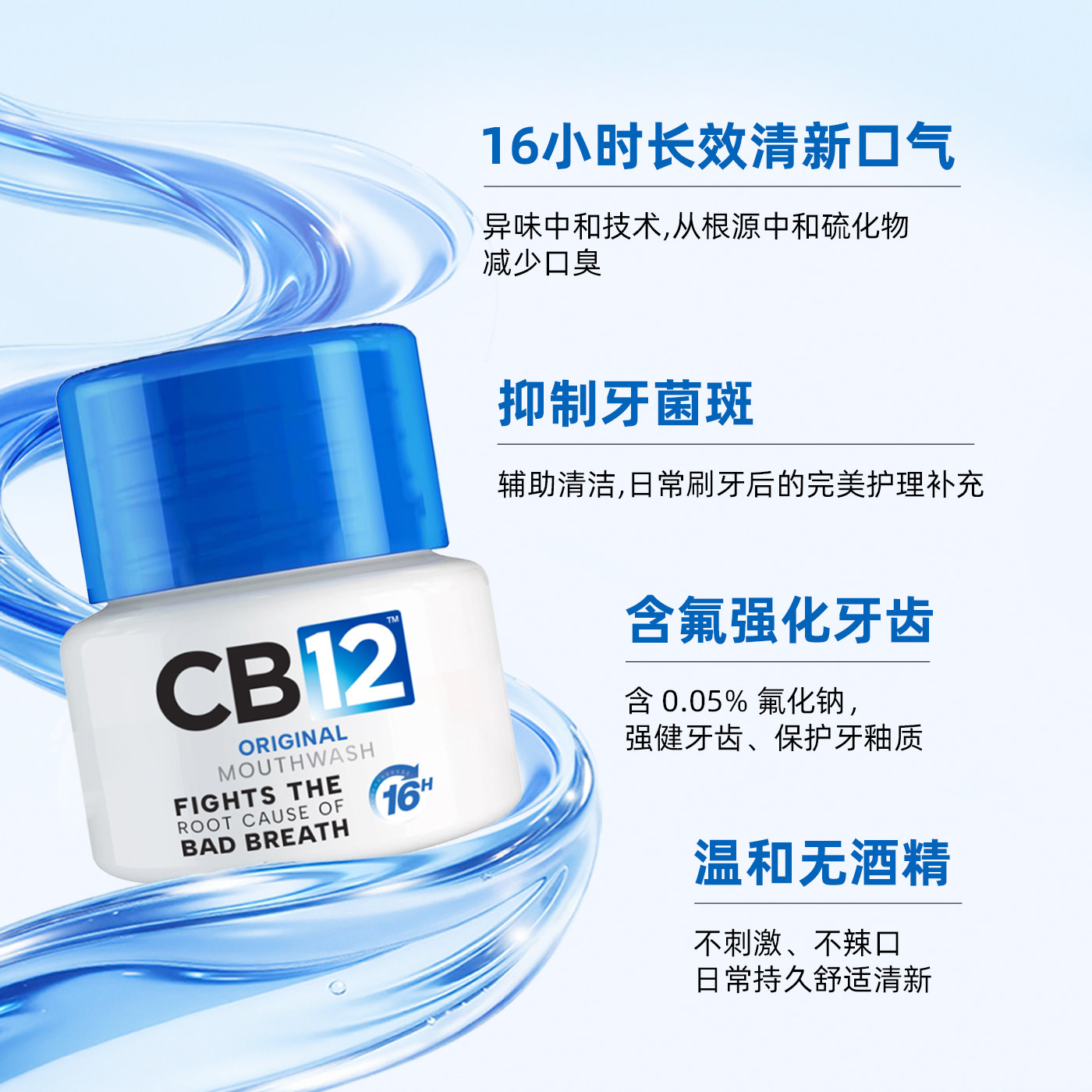 CB12漱口水50ml*7瓶旅行装氯己定